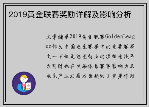 2019黄金联赛奖励详解及影响分析