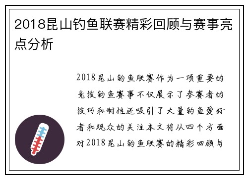 2018昆山钓鱼联赛精彩回顾与赛事亮点分析