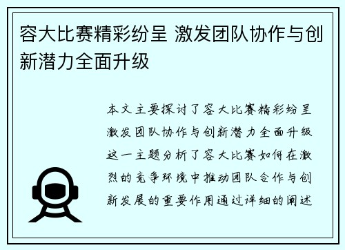 容大比赛精彩纷呈 激发团队协作与创新潜力全面升级