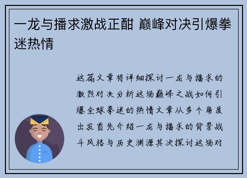 一龙与播求激战正酣 巅峰对决引爆拳迷热情