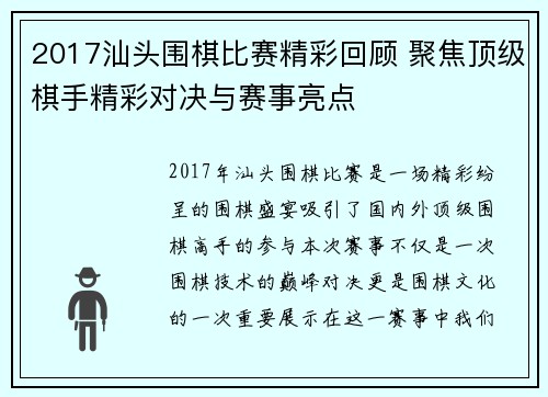 2017汕头围棋比赛精彩回顾 聚焦顶级棋手精彩对决与赛事亮点