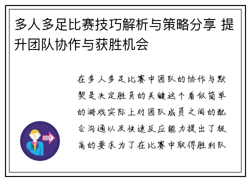 多人多足比赛技巧解析与策略分享 提升团队协作与获胜机会