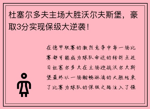 杜塞尔多夫主场大胜沃尔夫斯堡，豪取3分实现保级大逆袭！