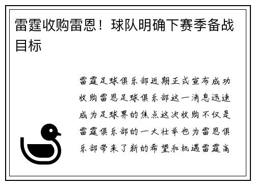 雷霆收购雷恩！球队明确下赛季备战目标