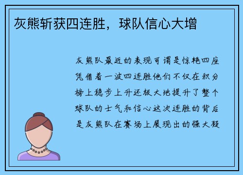 灰熊斩获四连胜，球队信心大增